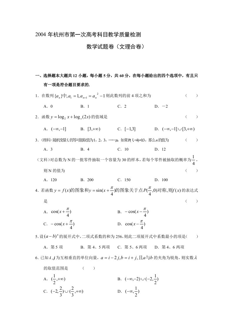 高三数学模拟试题-(1)