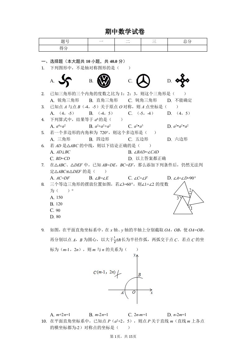 福建省厦门市思明区松柏中学八年级（上）期中数学试卷附答案解析