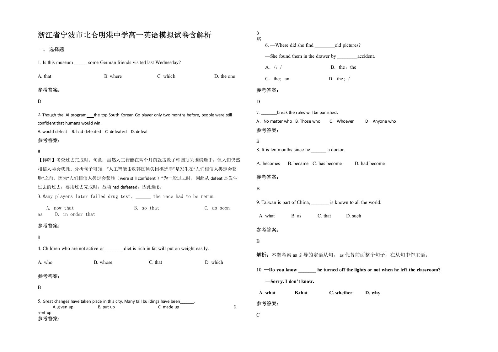 浙江省宁波市北仑明港中学高一英语模拟试卷含解析