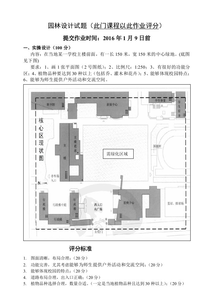 园林设计试题-下发