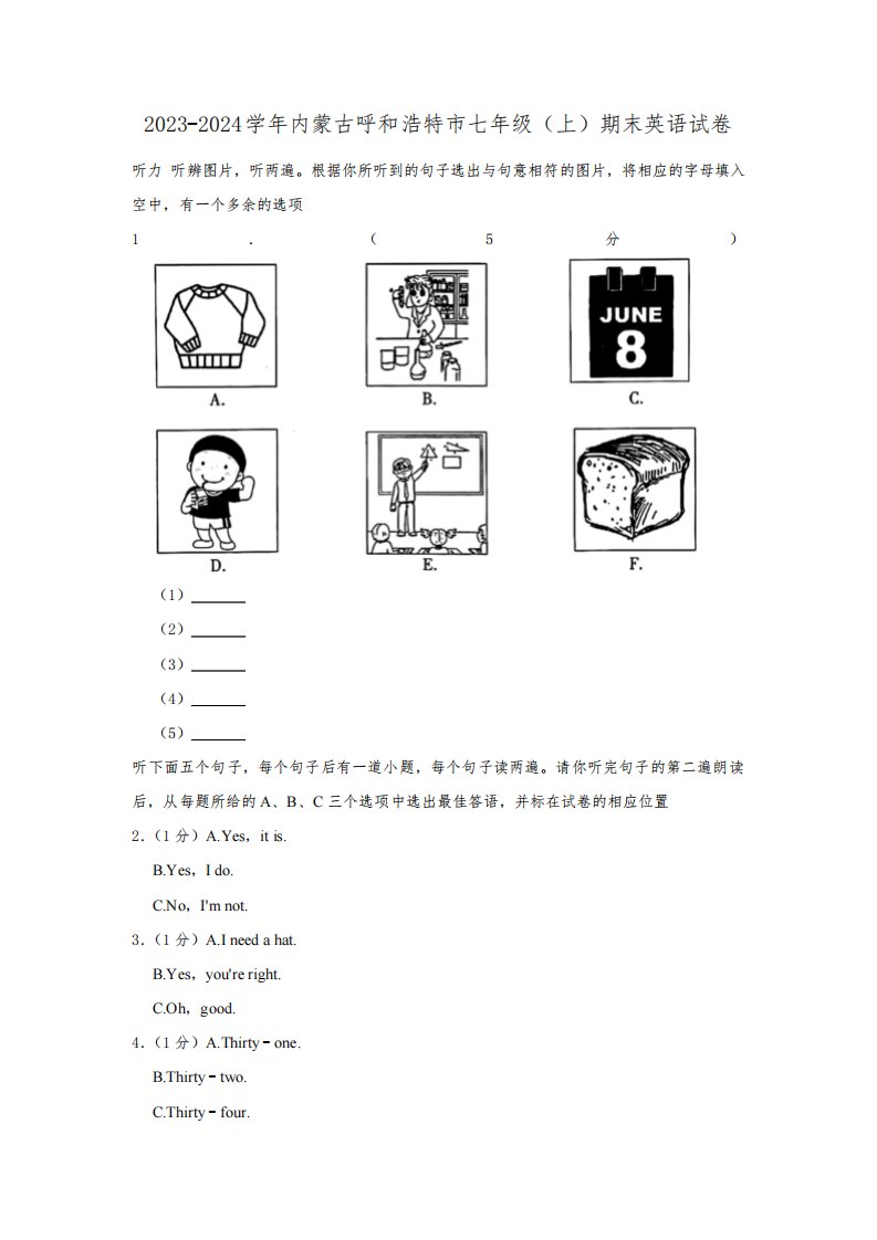 内蒙古呼和浩特市2023-2024学年七年级上学期期末英语试卷(含解析无听力原文及音频)