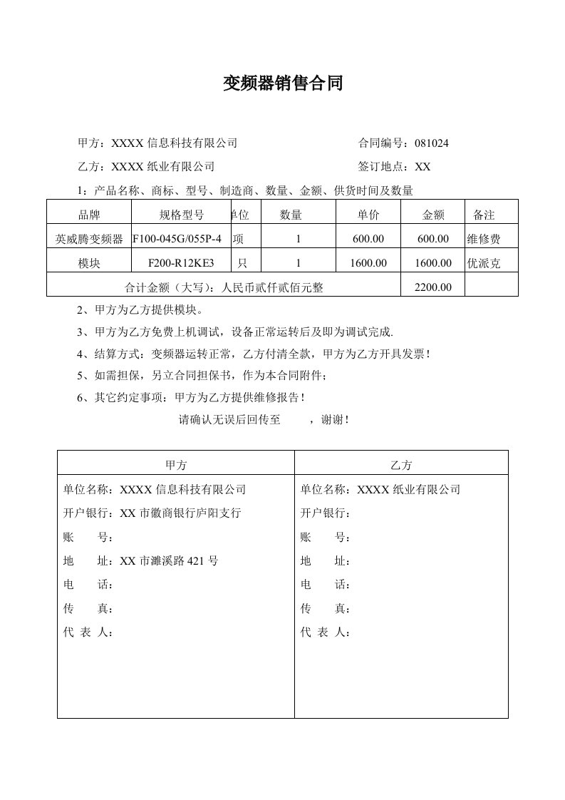 变频器采购合同