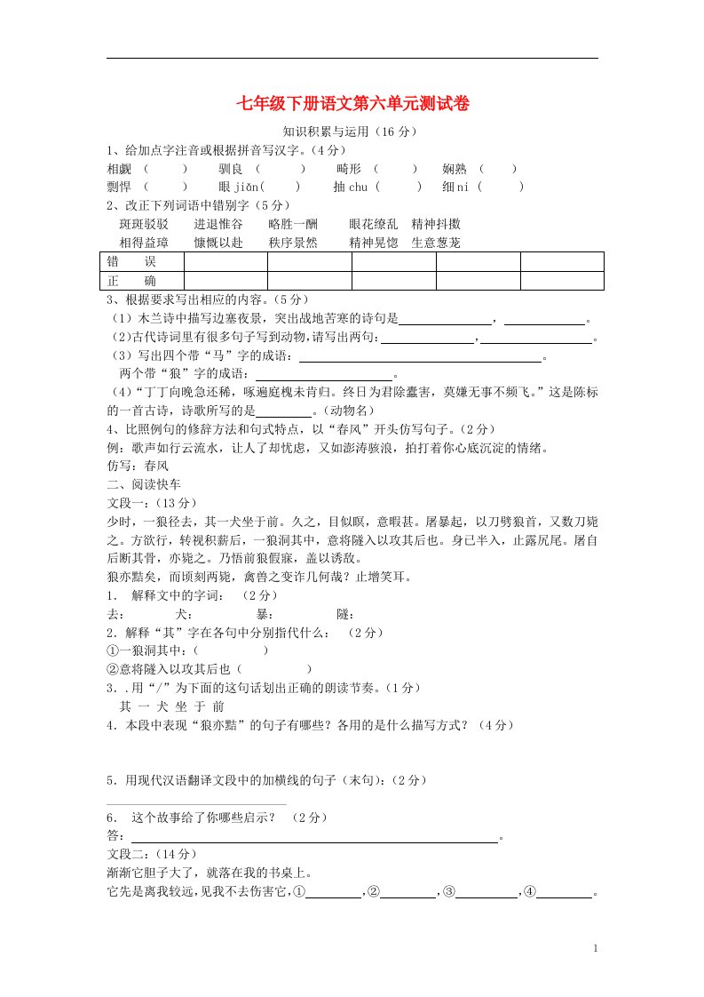 湖北省武汉市十里铺中学七级语文下册