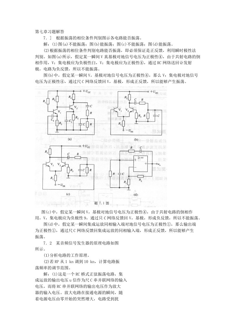 第七章习题解答