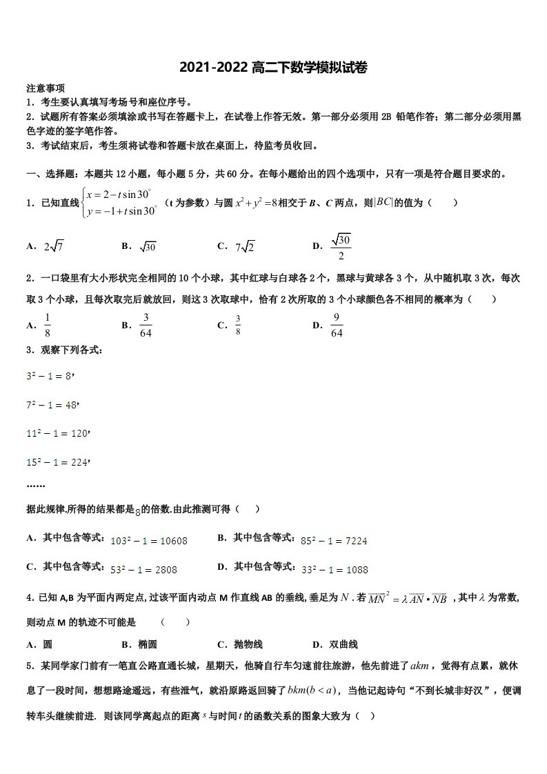 遵义县第一中学2022年高二数学第二学期期末质量检测模拟试题含解析