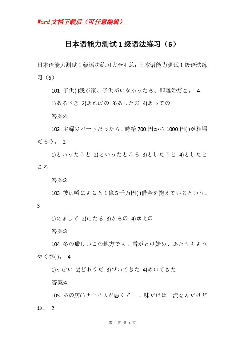 日本语能力测试1级语法练习6