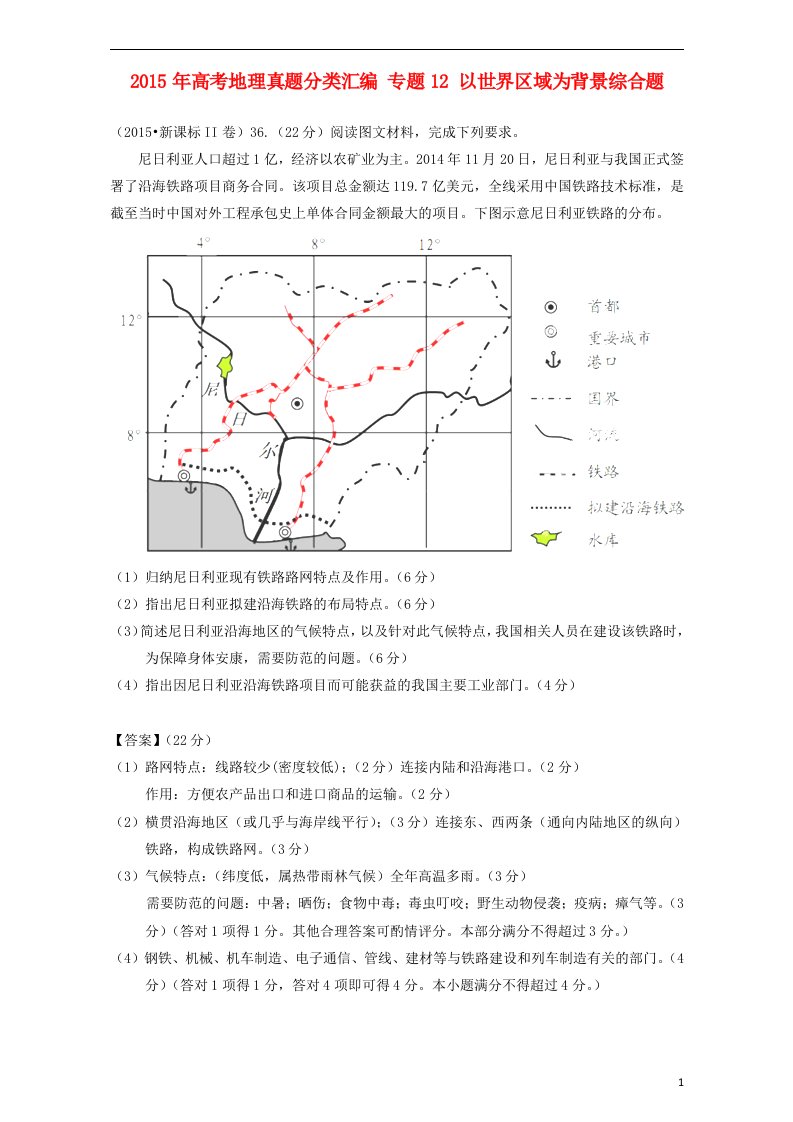 高考地理真题分类汇编