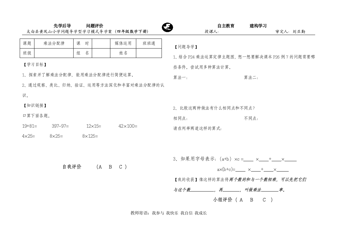 乘法分配律（学生）