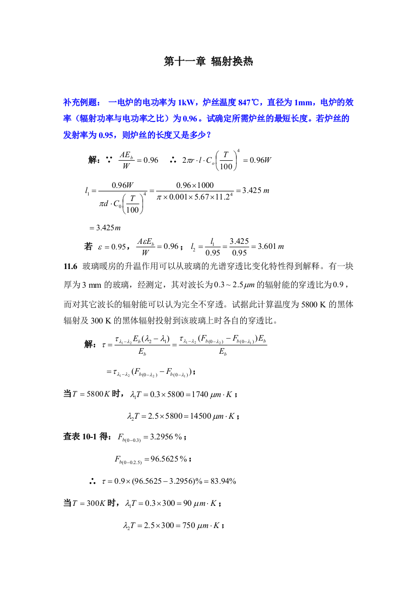 热工基础912章答案