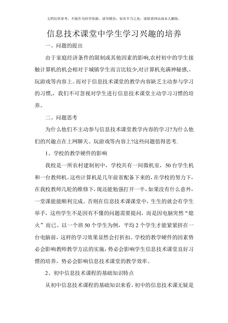 《信息技术课堂中学生主动学习习惯的培养》课题结题报告