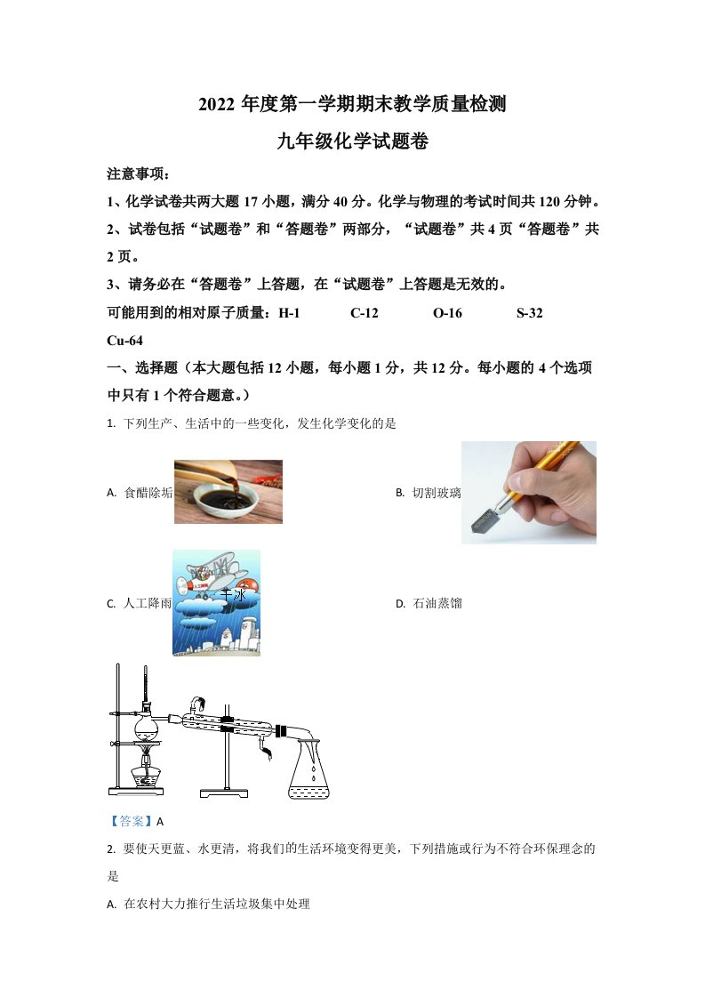 2022年安徽省滁州市定远县九年级上学期期末化学试卷（含答案）