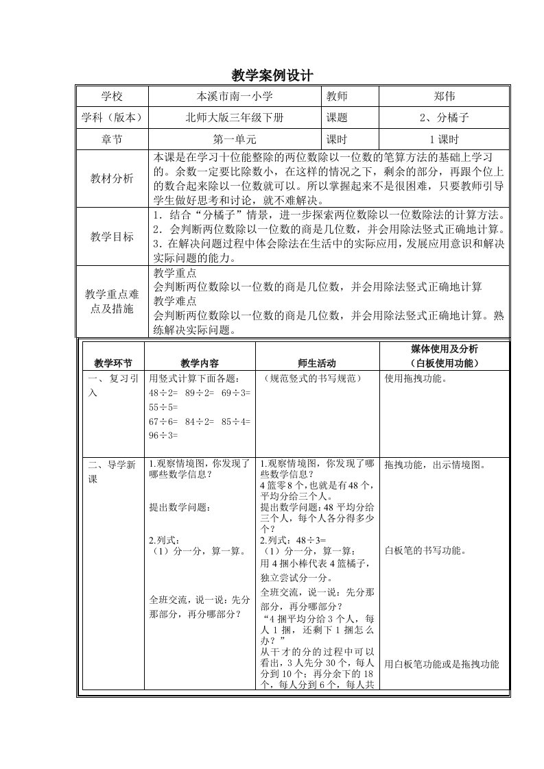 小学数学北师大2011课标版三年级（教学案例设计）2分橘子