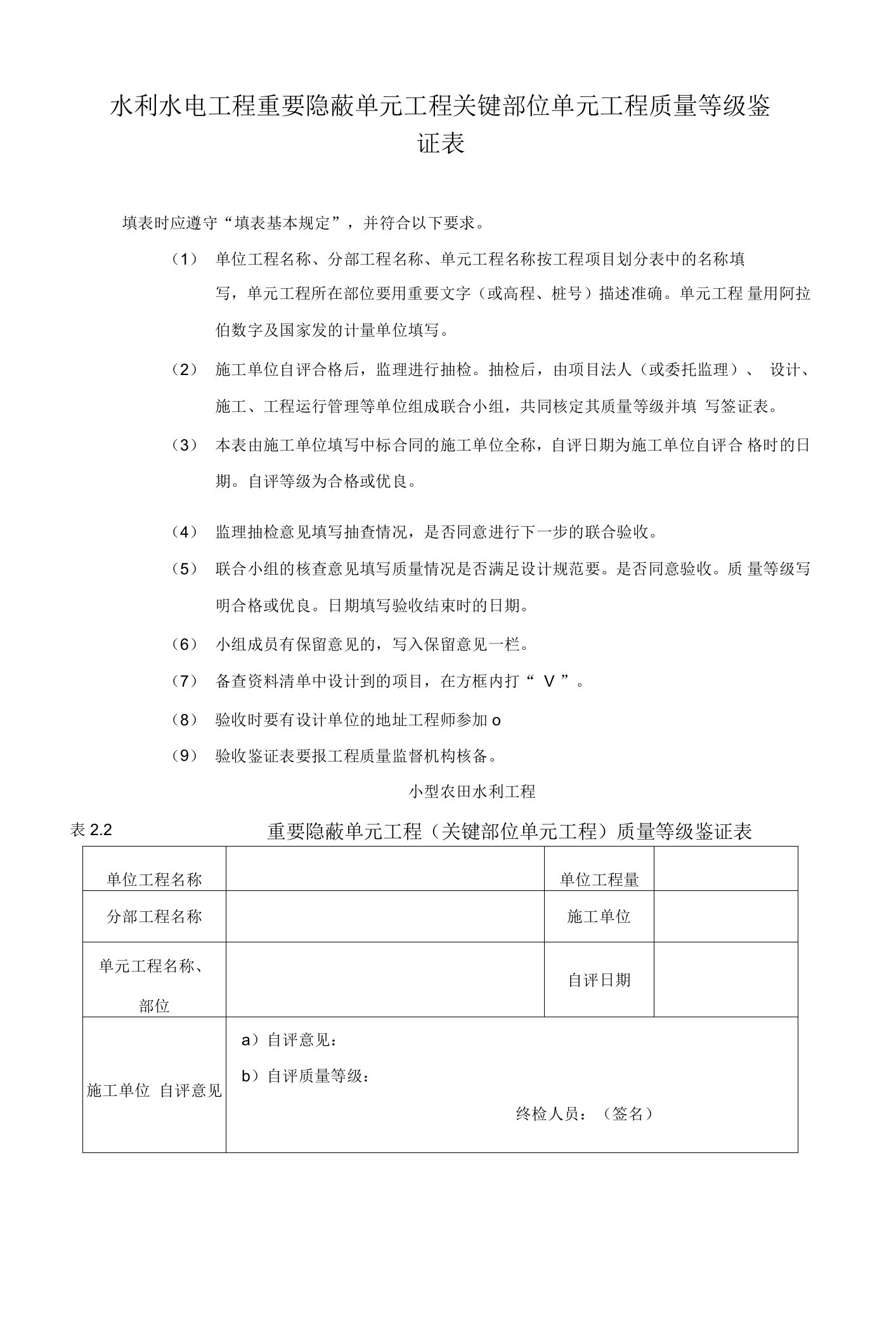 水利水电工程重要隐蔽单元工程关键部位单元工程质量等级鉴证表