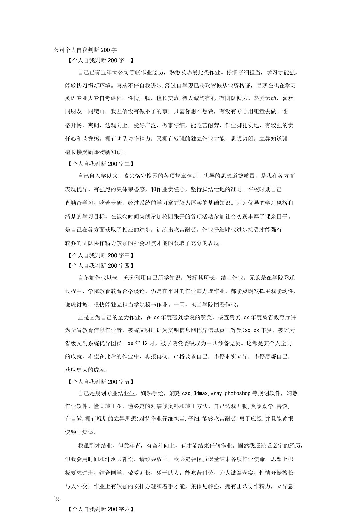 关于个人工作计划200字