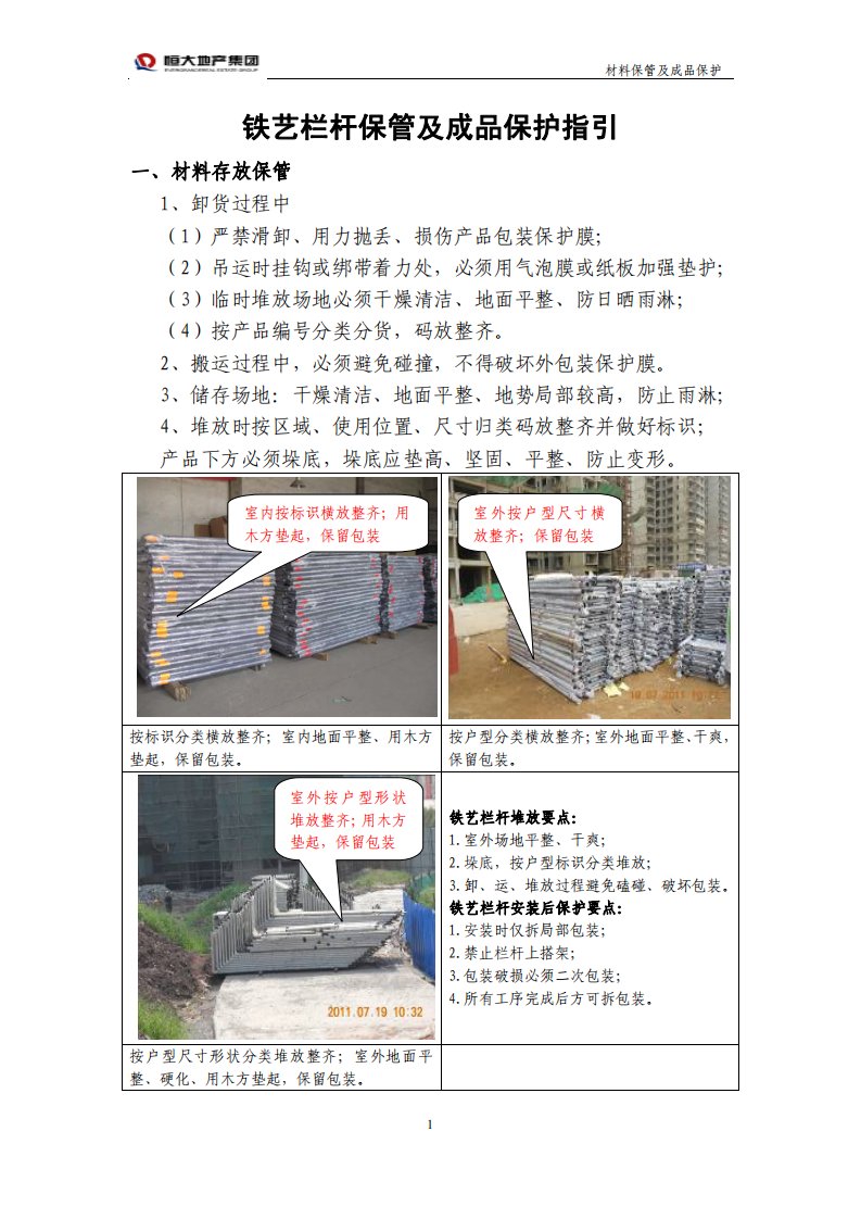 铁艺栏杆保管及成品保护指引