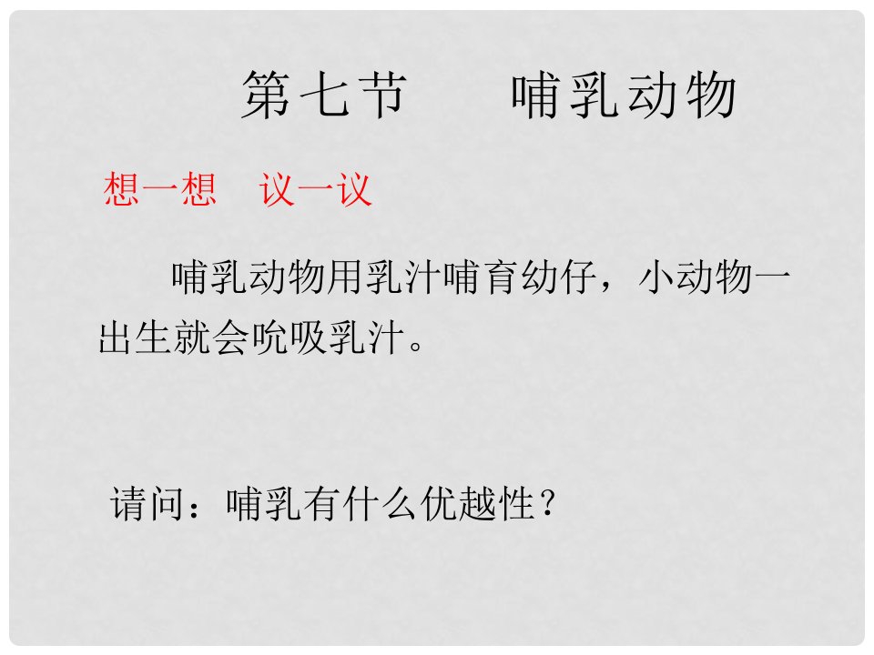 吉林省前郭尔罗斯蒙古族自治县八年级生物上册