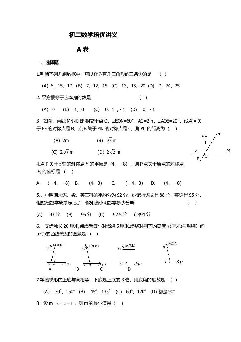 初二数学培优讲义