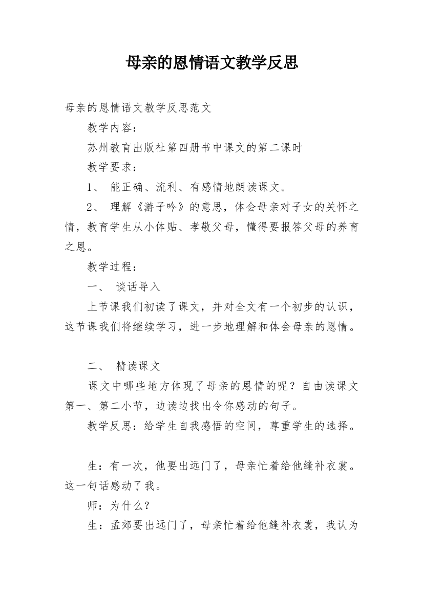 母亲的恩情语文教学反思