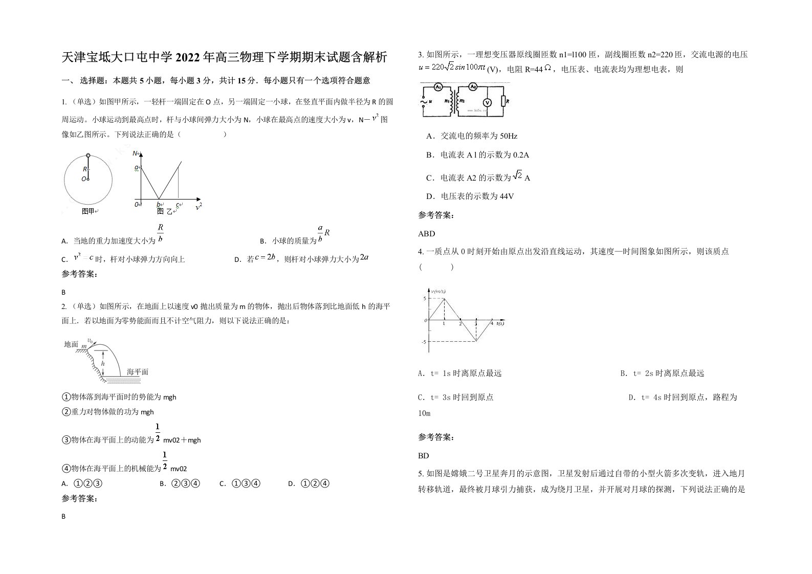 天津宝坻大口屯中学2022年高三物理下学期期末试题含解析