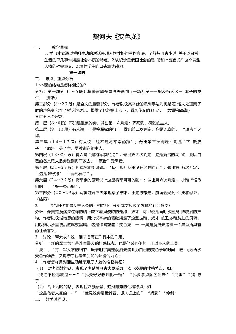 契诃夫《变色龙》教案