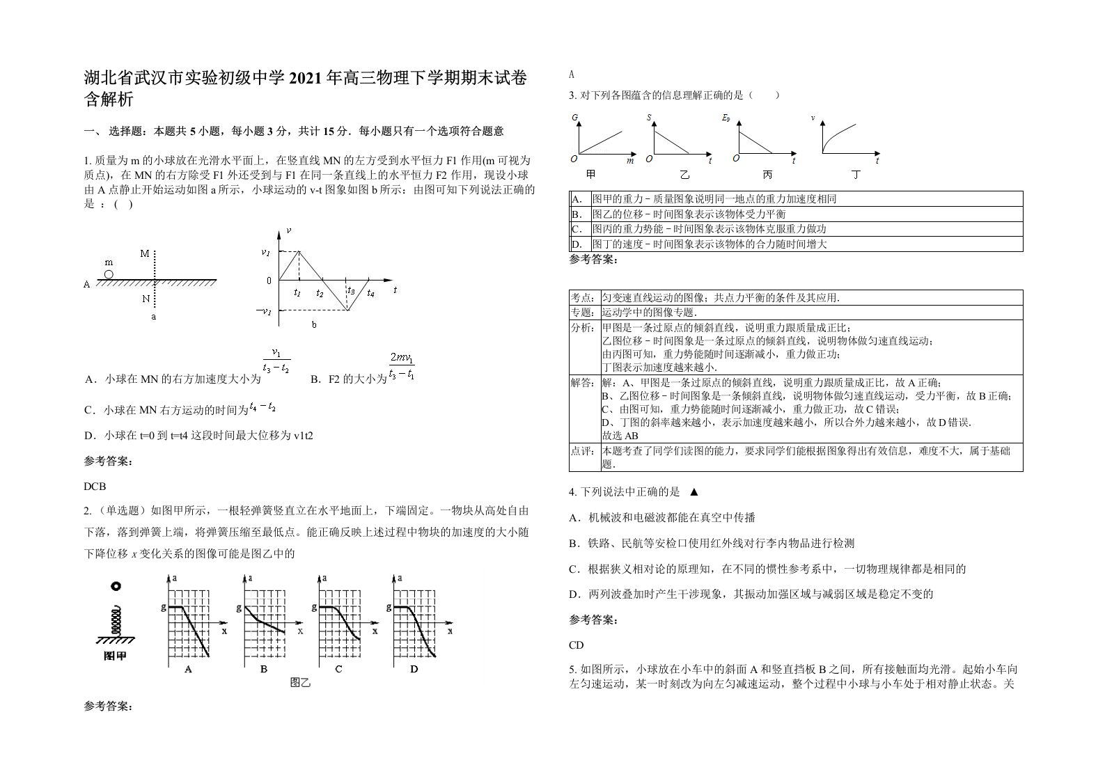 湖北省武汉市实验初级中学2021年高三物理下学期期末试卷含解析