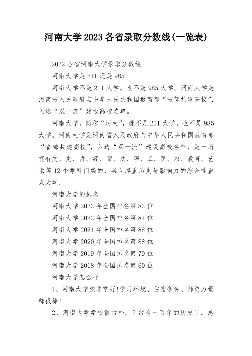 河南大学2023各省录取分数线(一览表)