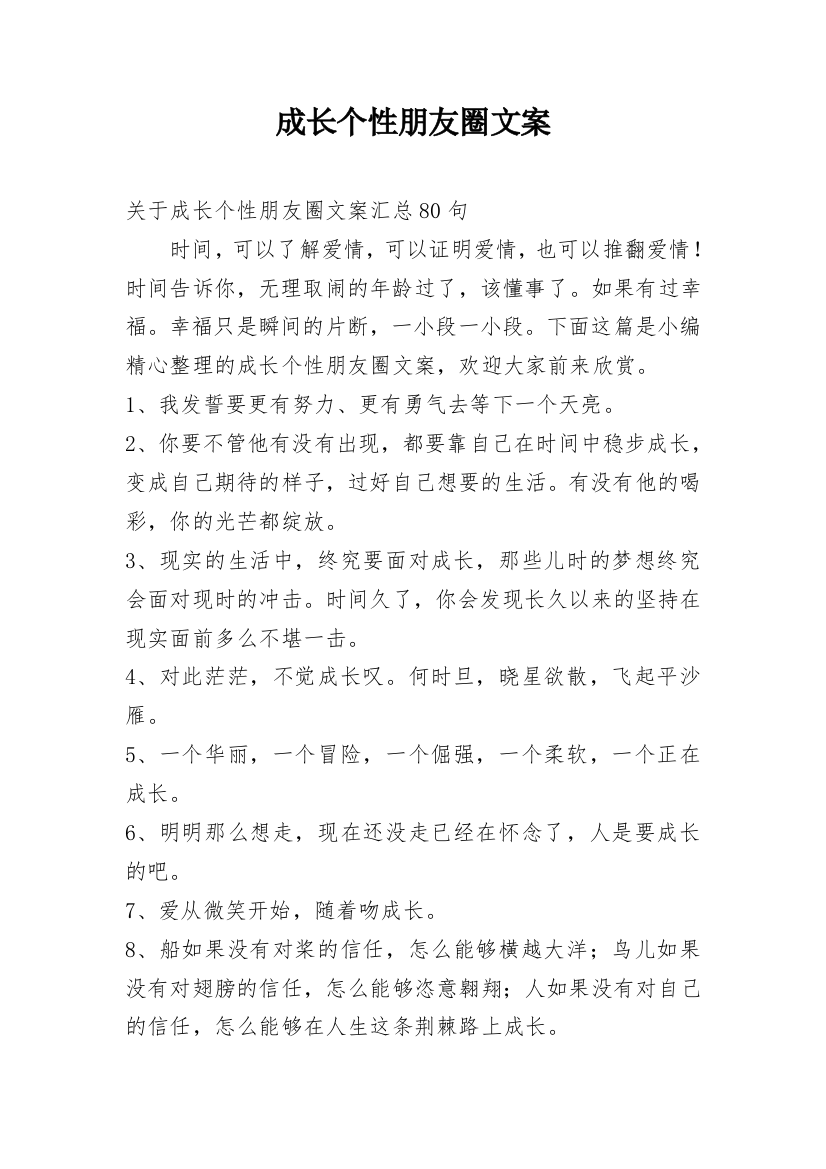 成长个性朋友圈文案_4