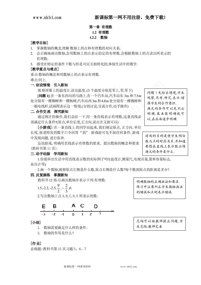 【小学中学教育精选】1.2.2