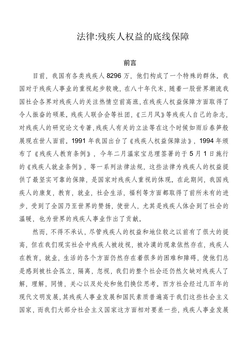 推荐-我国残疾人社会保障和公共服务状况与发展对策