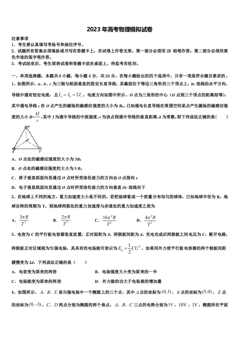 2022-2023学年湖南省古丈县一中高三下学期联考物理试题含解析