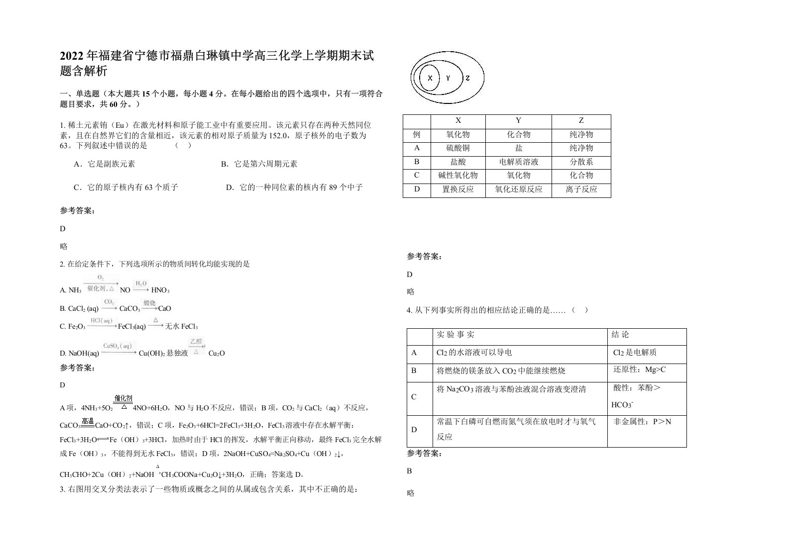 2022年福建省宁德市福鼎白琳镇中学高三化学上学期期末试题含解析