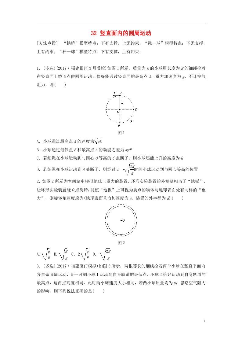 高考物理一轮复习