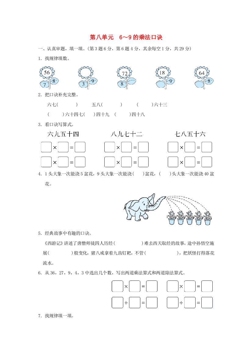 2021二年级数学上册