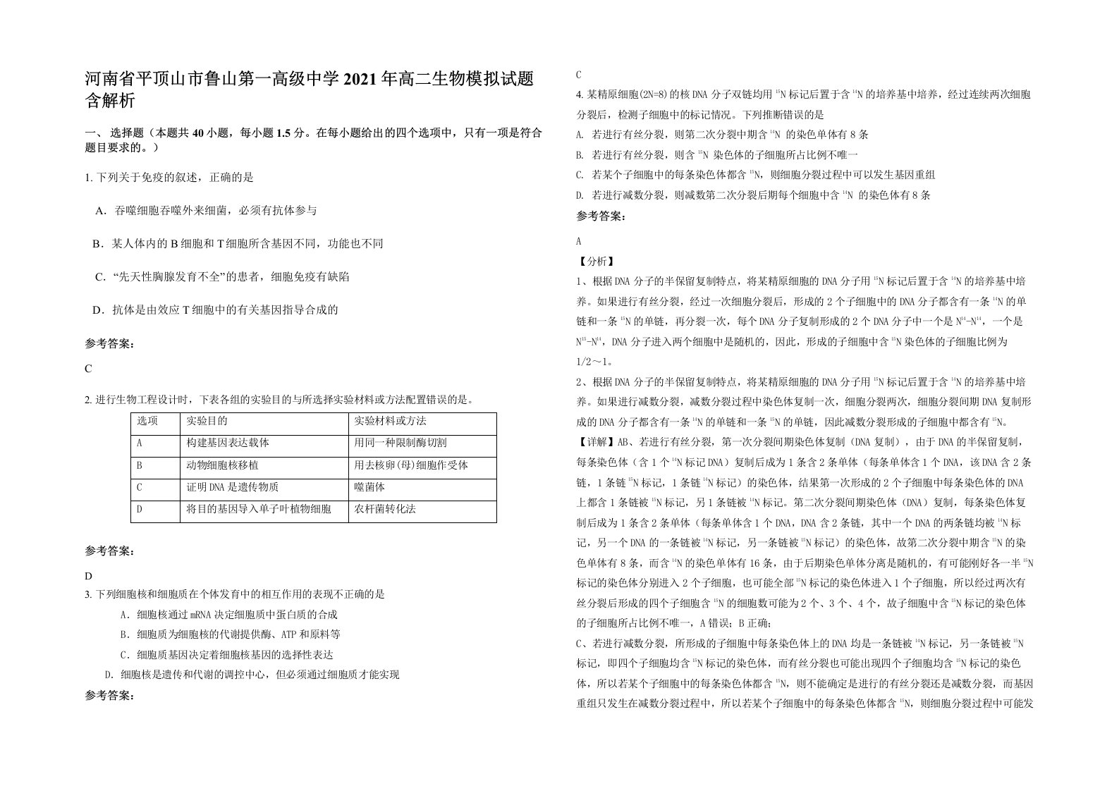 河南省平顶山市鲁山第一高级中学2021年高二生物模拟试题含解析