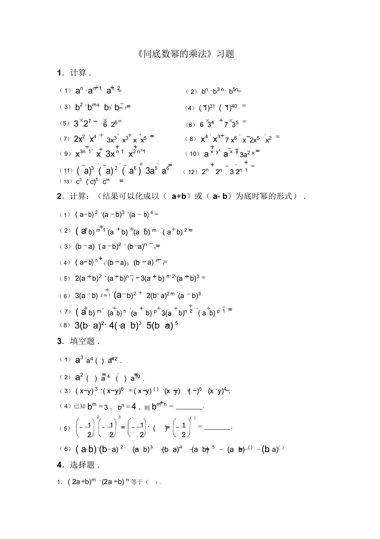 沪科版七年级数学下册习题精选8.1.1同底数幂的乘法(3)