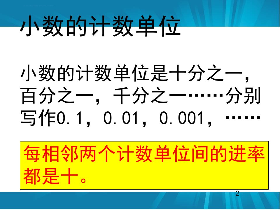 2017北师大版四年级数学下册第一单元复习课件