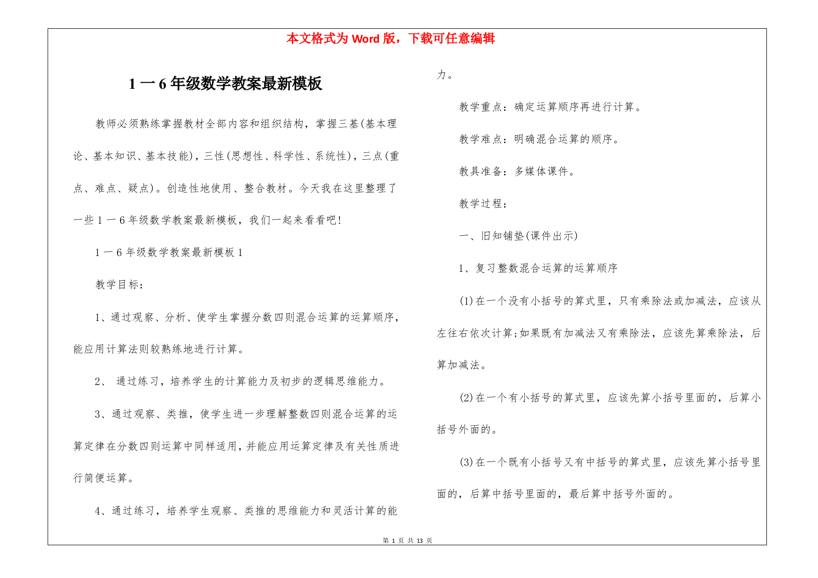 1一6年级数学教案最新模板