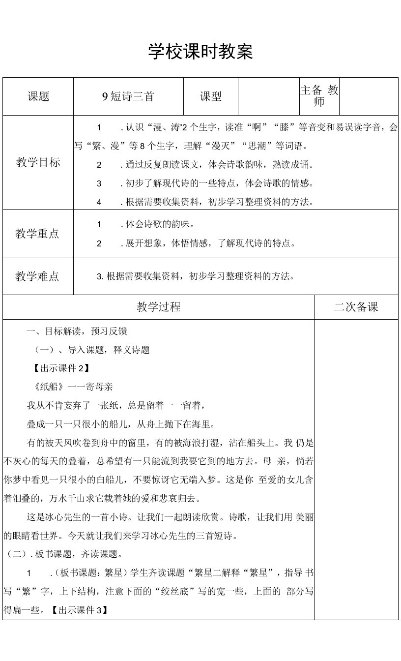 部编版小学四年级语文下册第三单元教案