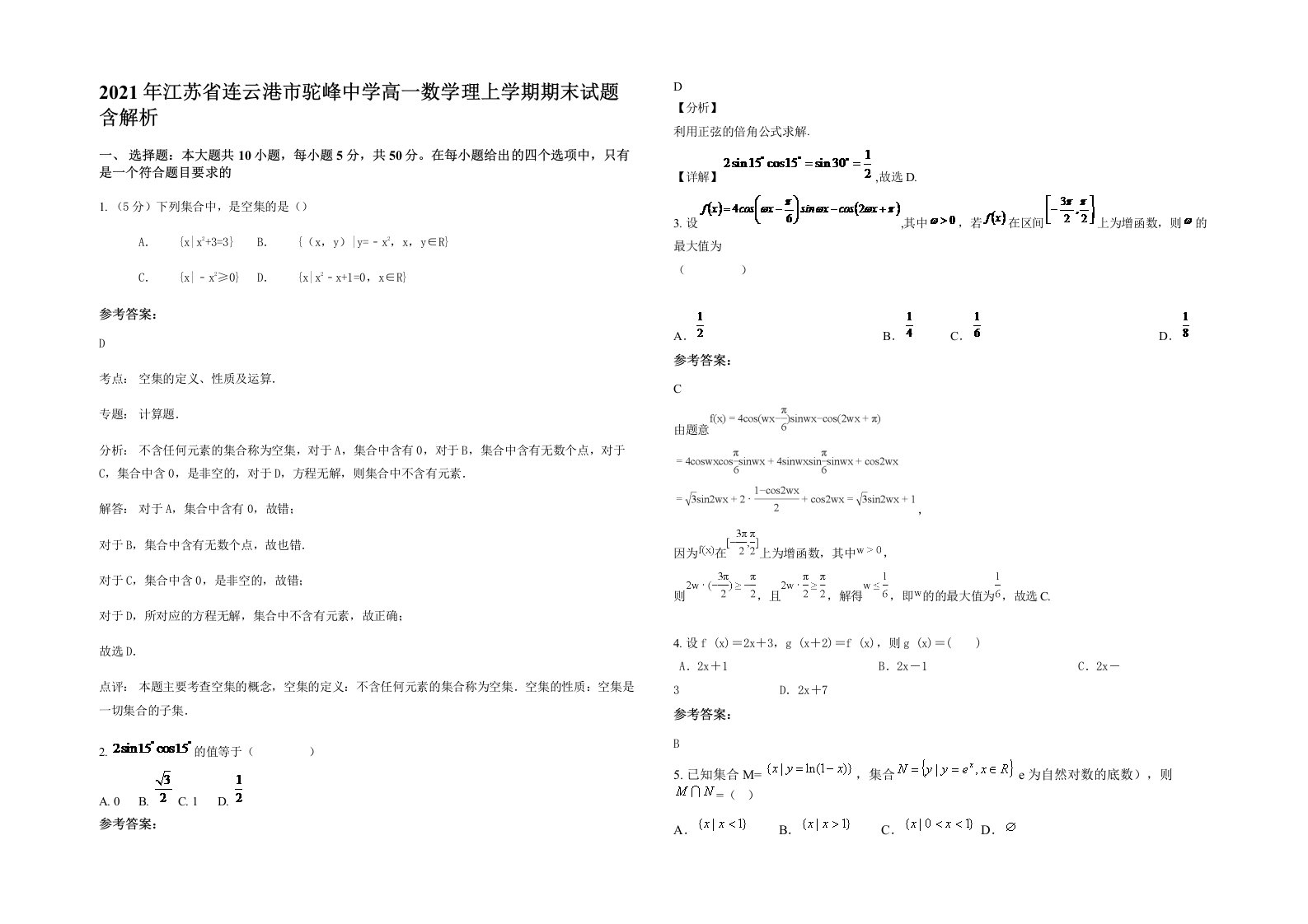 2021年江苏省连云港市驼峰中学高一数学理上学期期末试题含解析