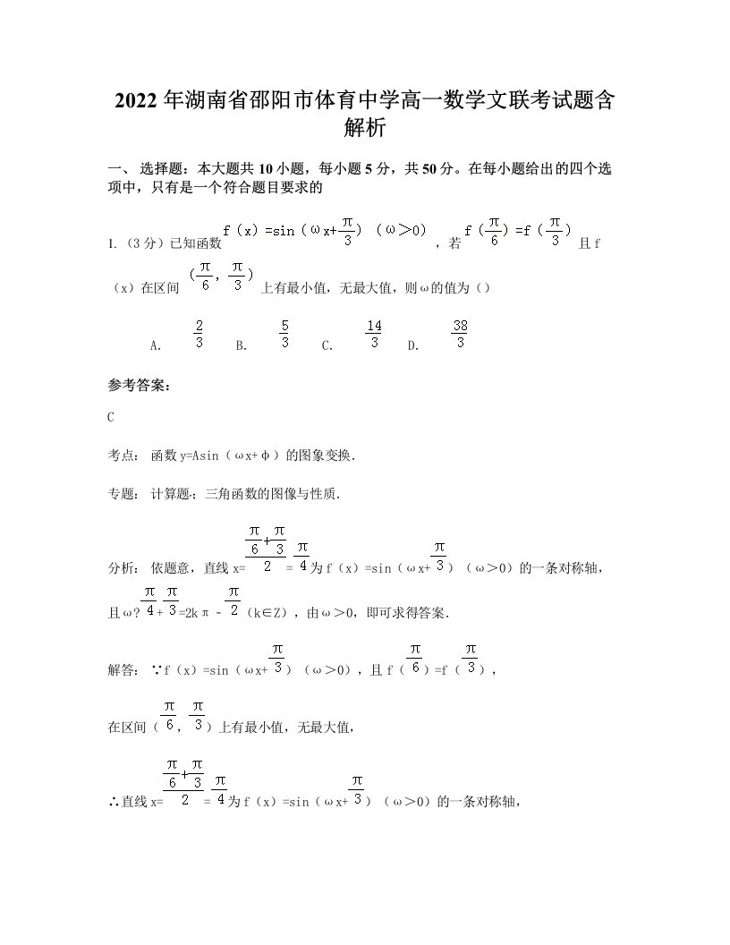 2022年湖南省邵阳市体育中学高一数学文联考试题含解析