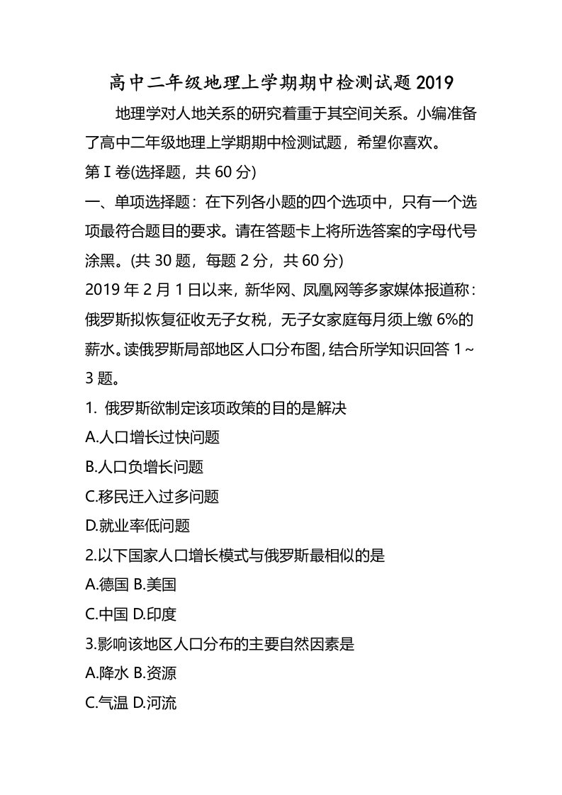 高中二年级地理上学期期中检测试题