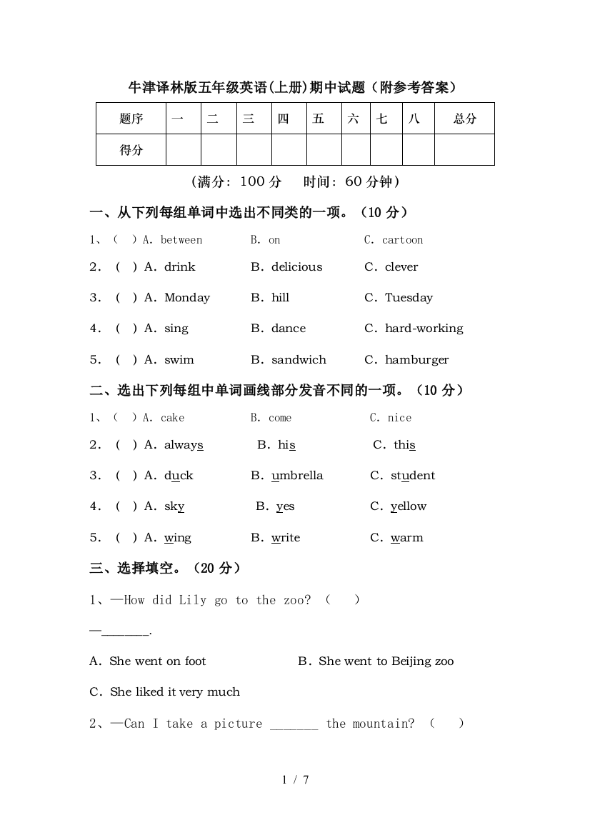 牛津译林版五年级英语(上册)期中试题(附参考答案)