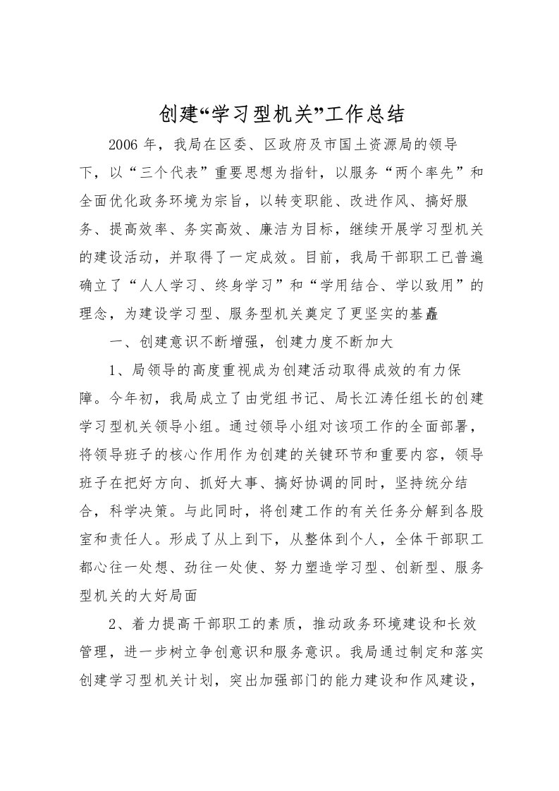 2022创建学习型机关工作总结