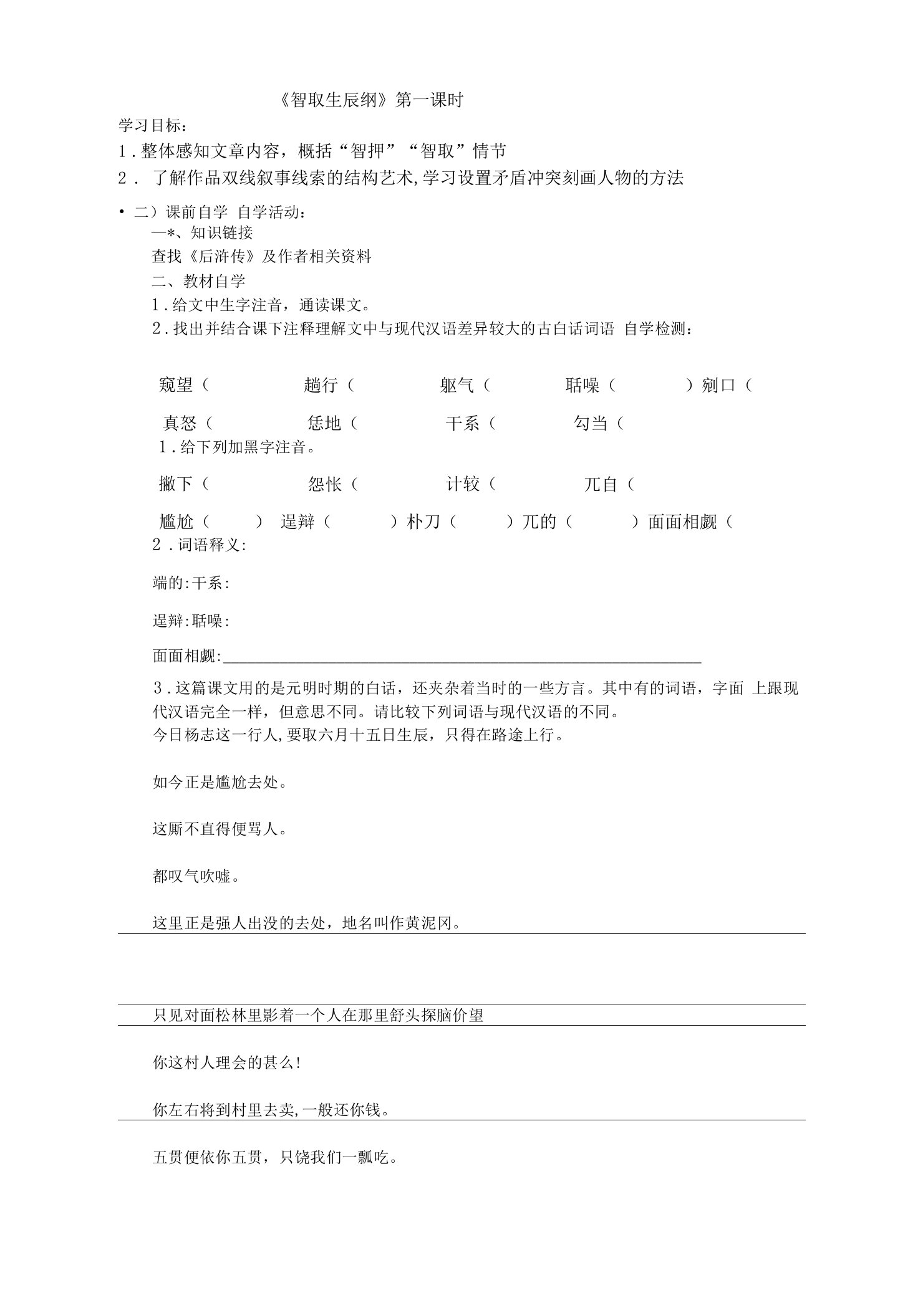 第六单元名著导读《水浒传》导学案