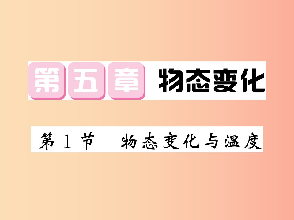 2019秋八年级物理上册