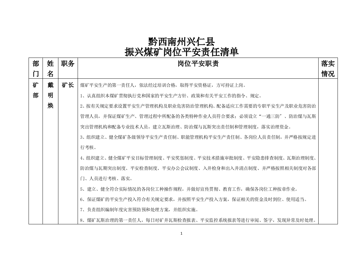 煤矿岗位安全责任清单(定稿)