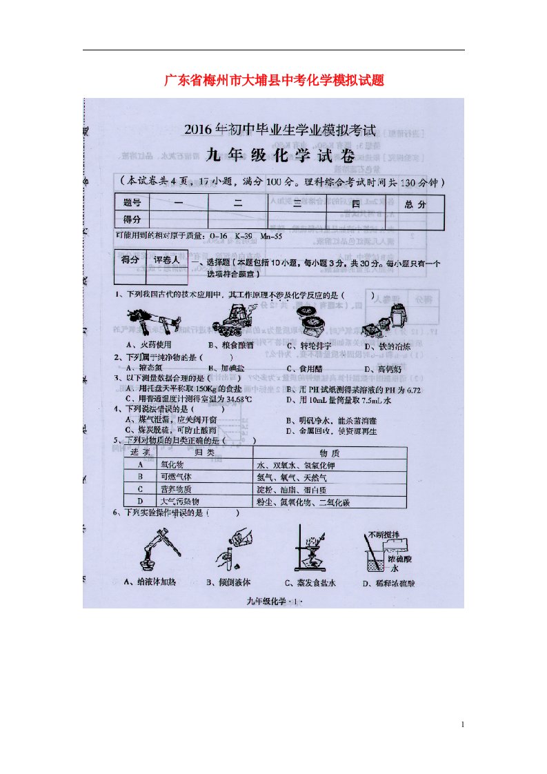 广东省梅州市大埔县中考化学模拟试题（扫描版）