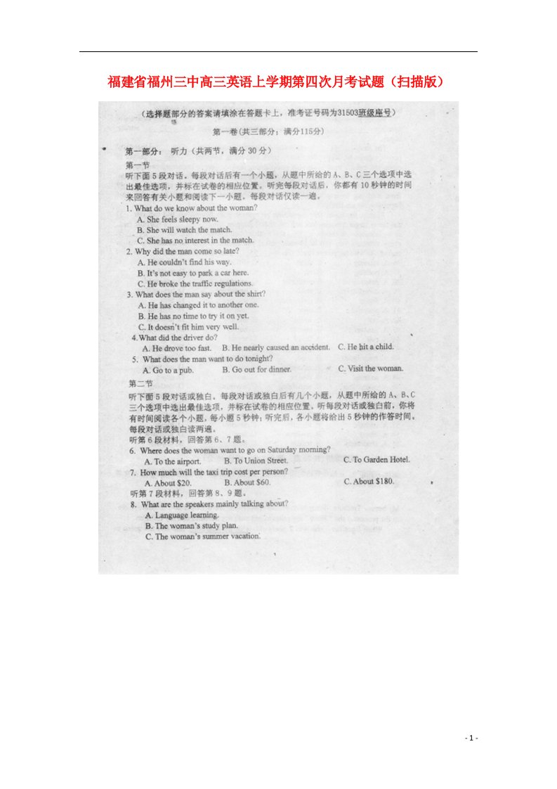 福建省福州三中高三英语上学期第四次月考试题（扫描版）