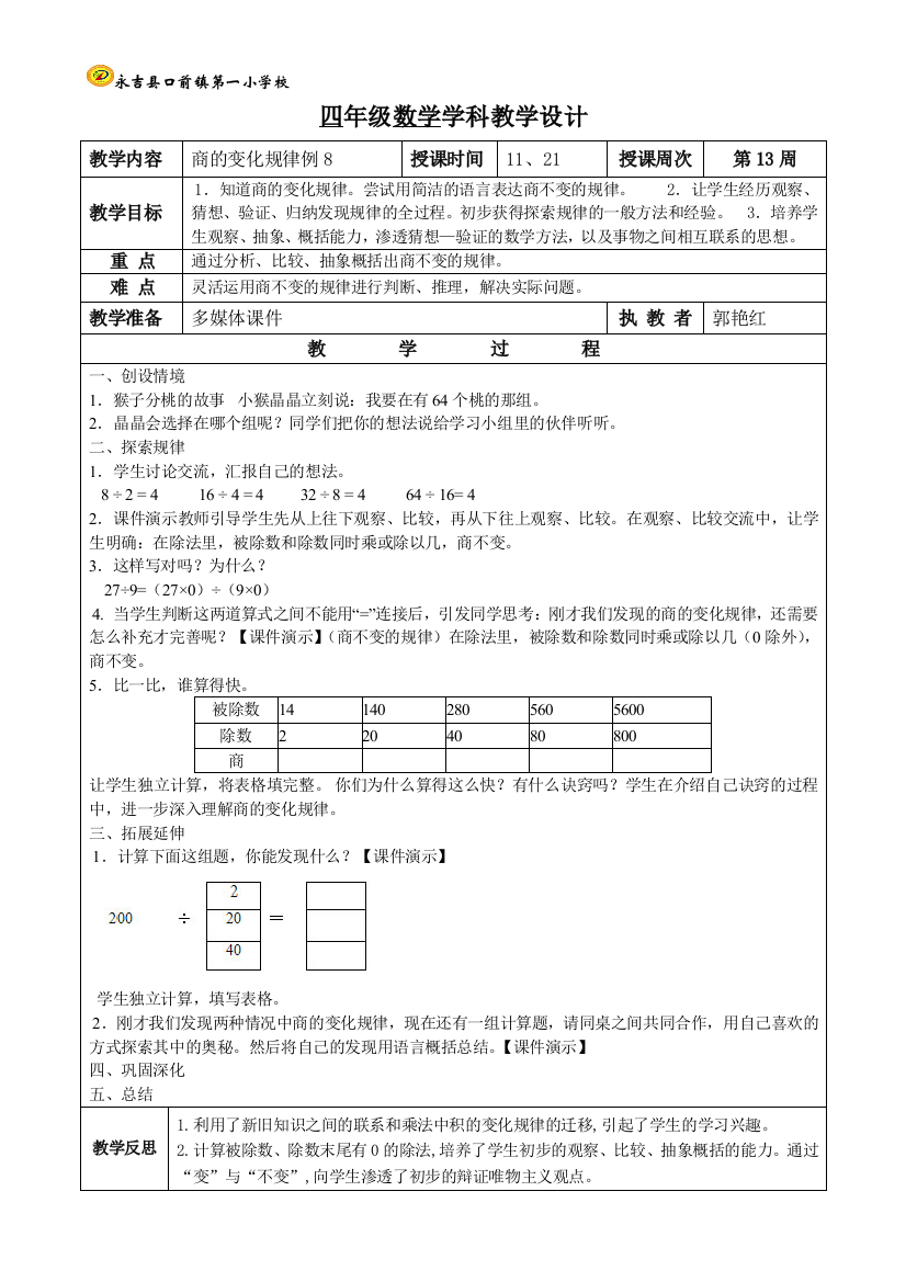 商的变化规律第八课时