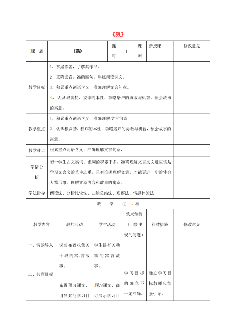 小学七年级语文下册